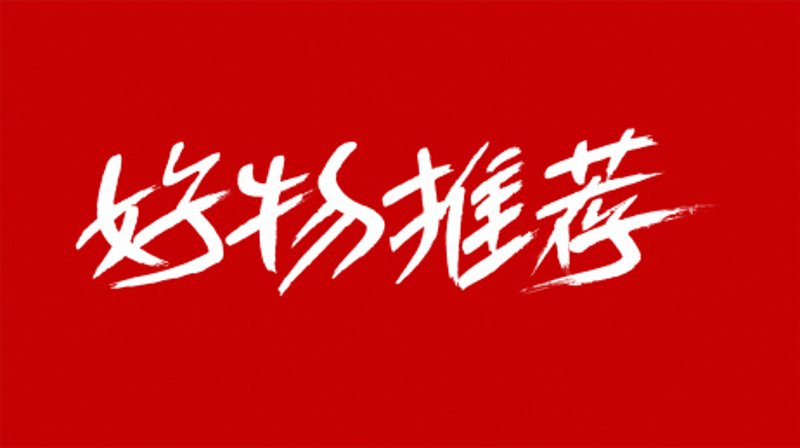如何挑选品质好物?这份购物指南帮你快速找到心仪宝贝