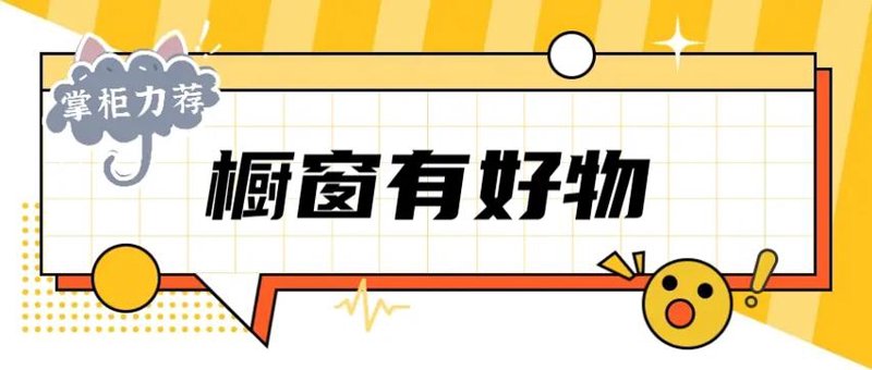 2023年好物推荐:发现生活中的新趋势
