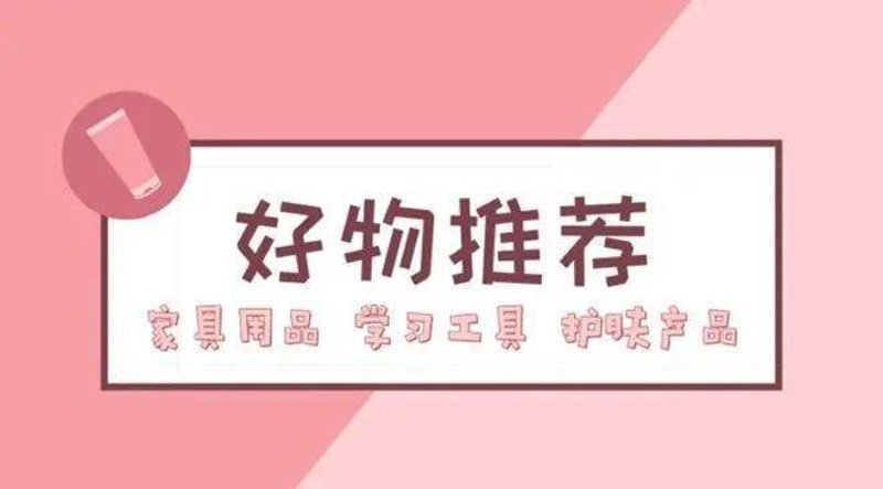 好物分享